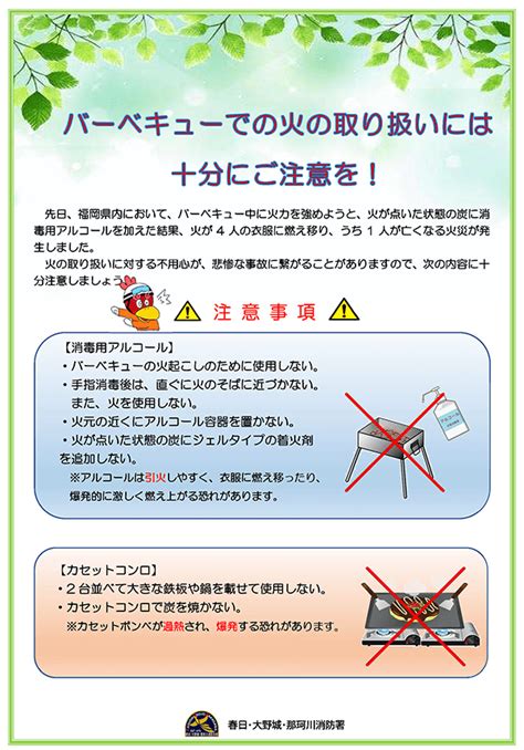 分火注意事項